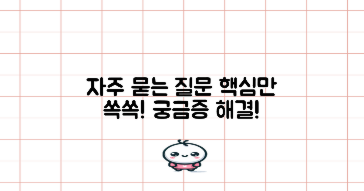 자주 묻는 질문