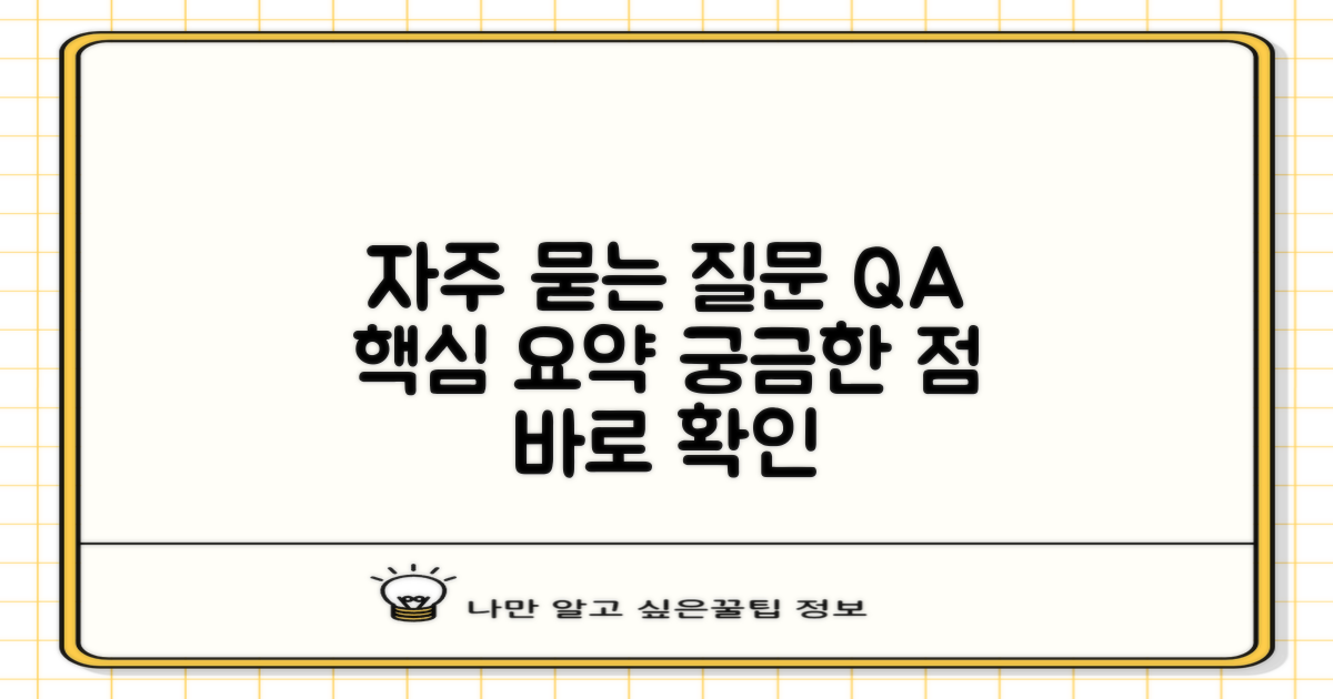 자주 묻는 질문