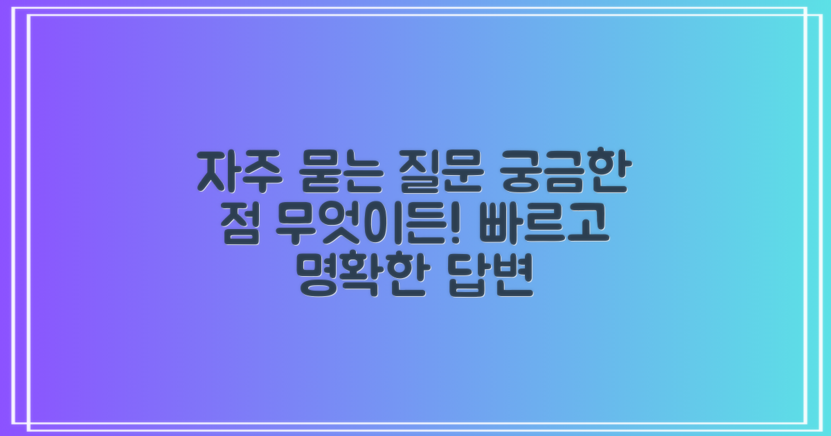 자주 묻는 질문