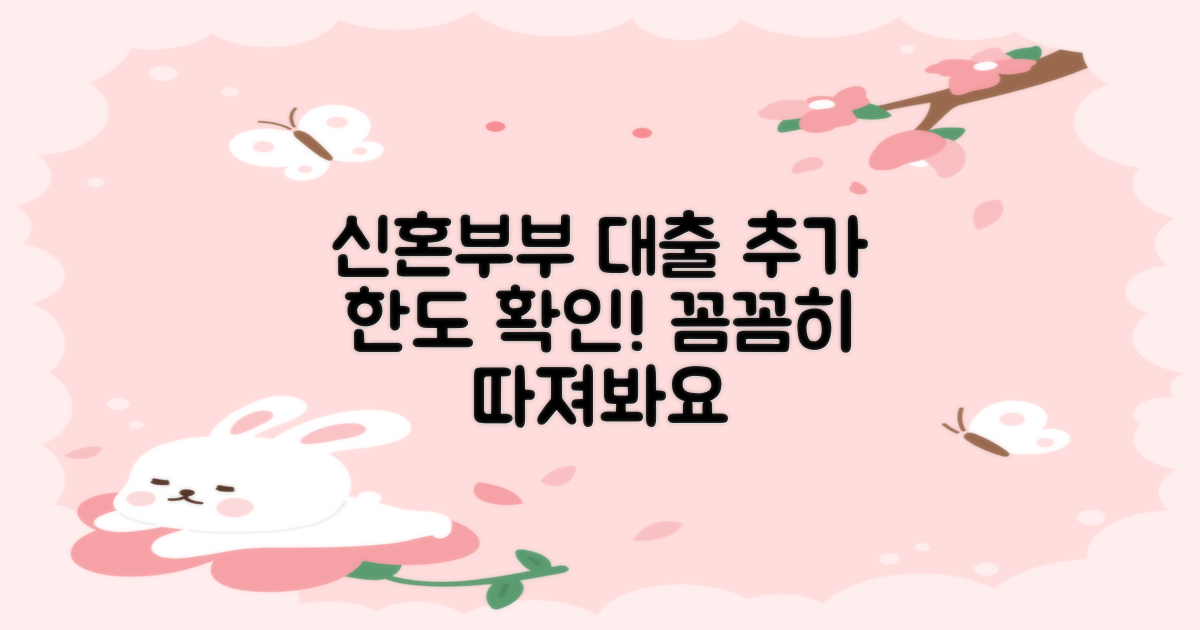 신혼부부 전세자금대출 추가대출 한도, 꼼꼼히 살펴보세요!