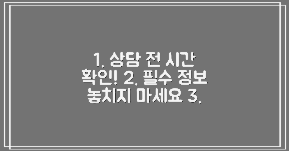 전문의 상담, 시간 확인은 필수
