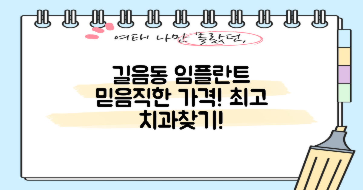 성북구 길음동 임플란트, 합리적인 가격으로 믿을 수 있는 치과 찾는 법