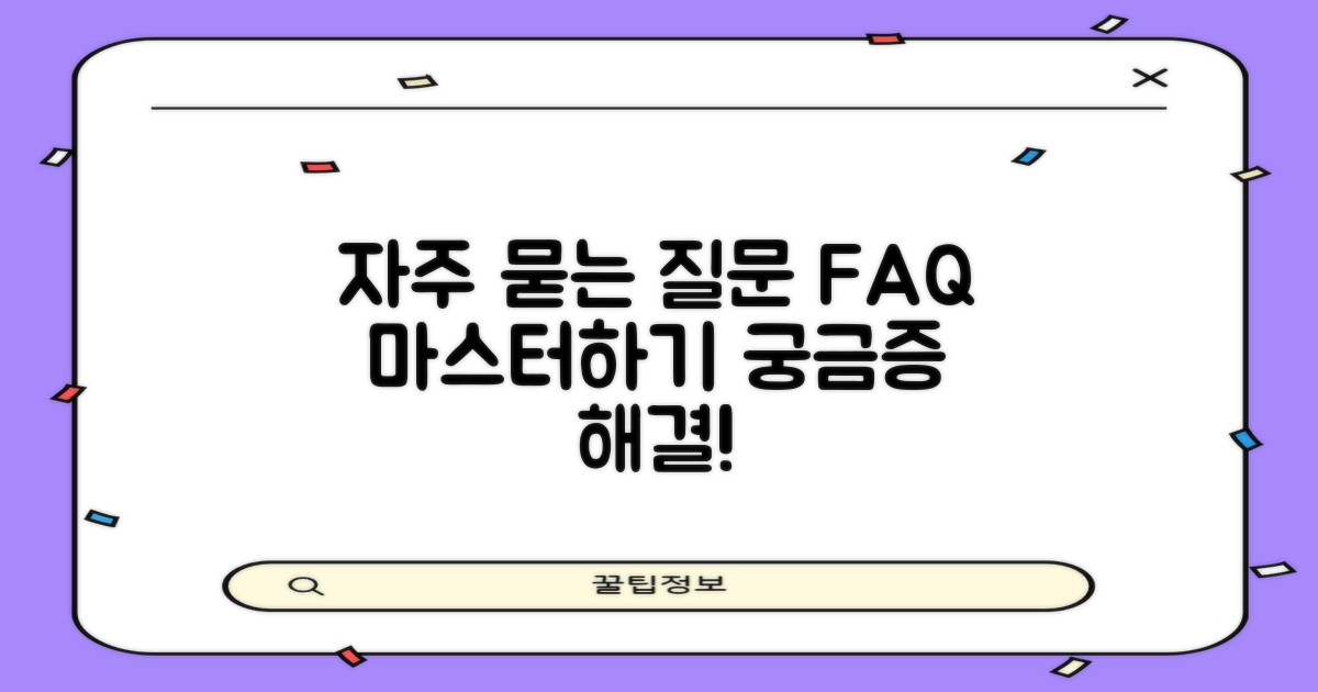 자주 묻는 질문