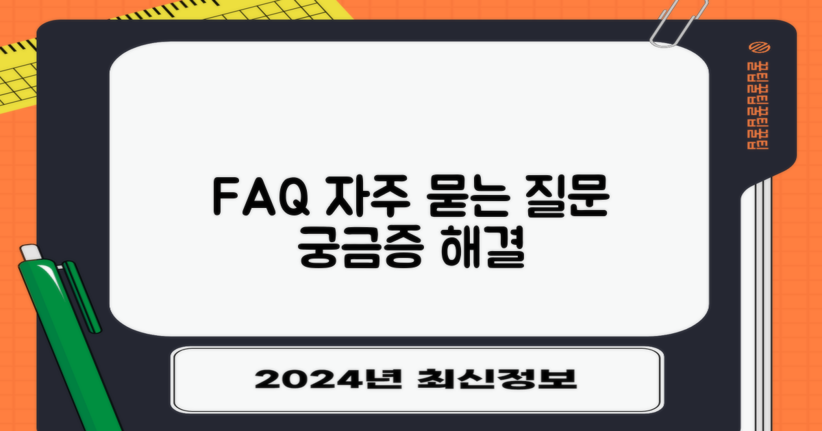 자주 묻는 질문