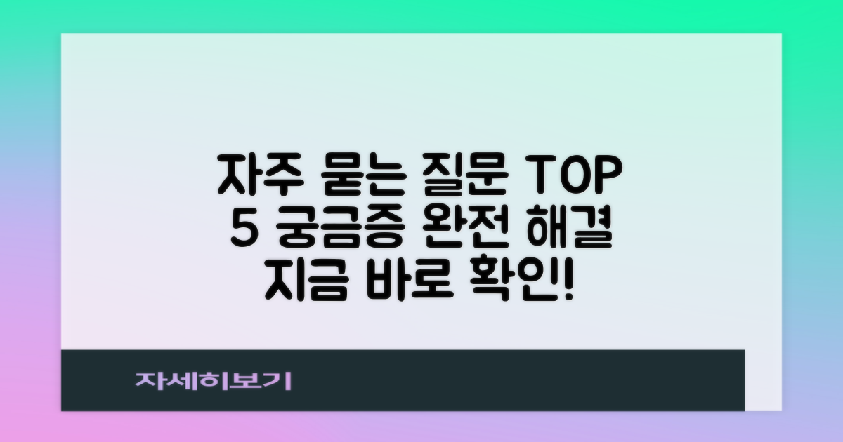 자주 묻는 질문