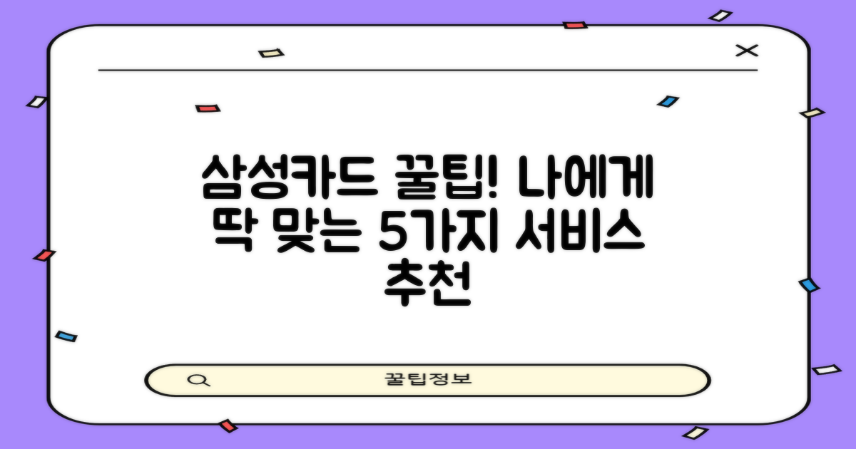 삼성카드 홈페이지, 당신에게 딱 맞는 5가지 서비스 추천!