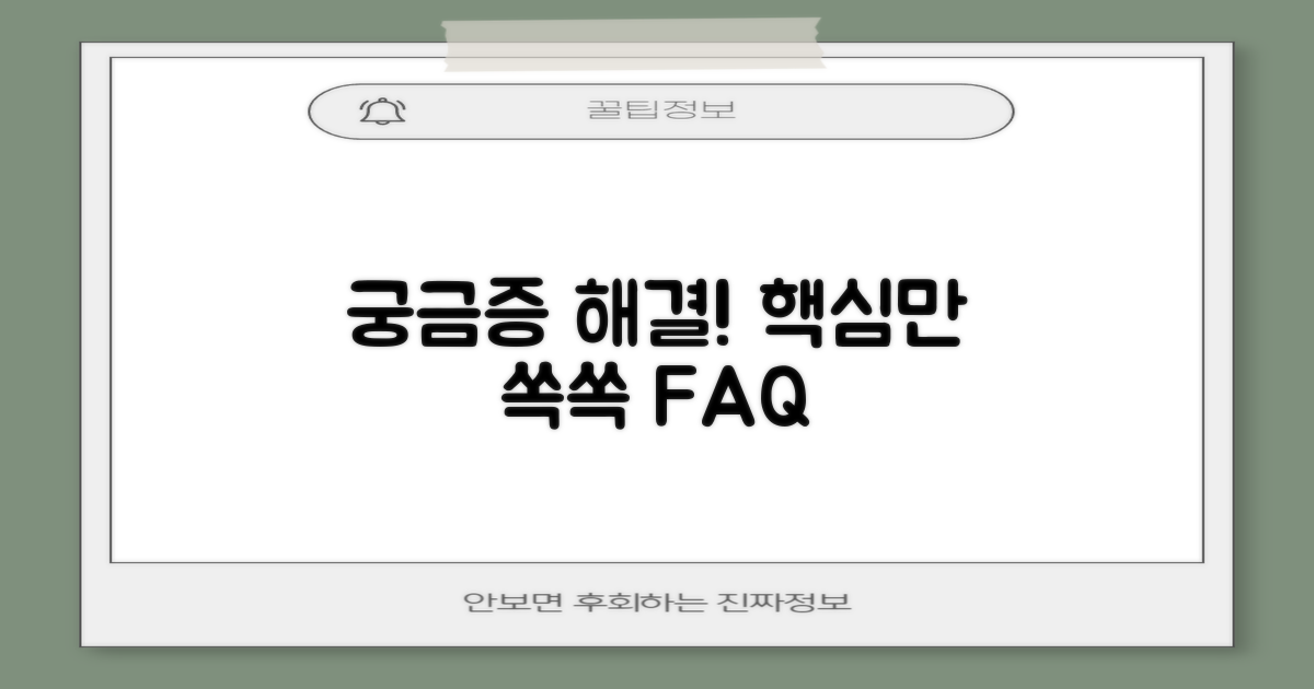 자주 묻는 질문