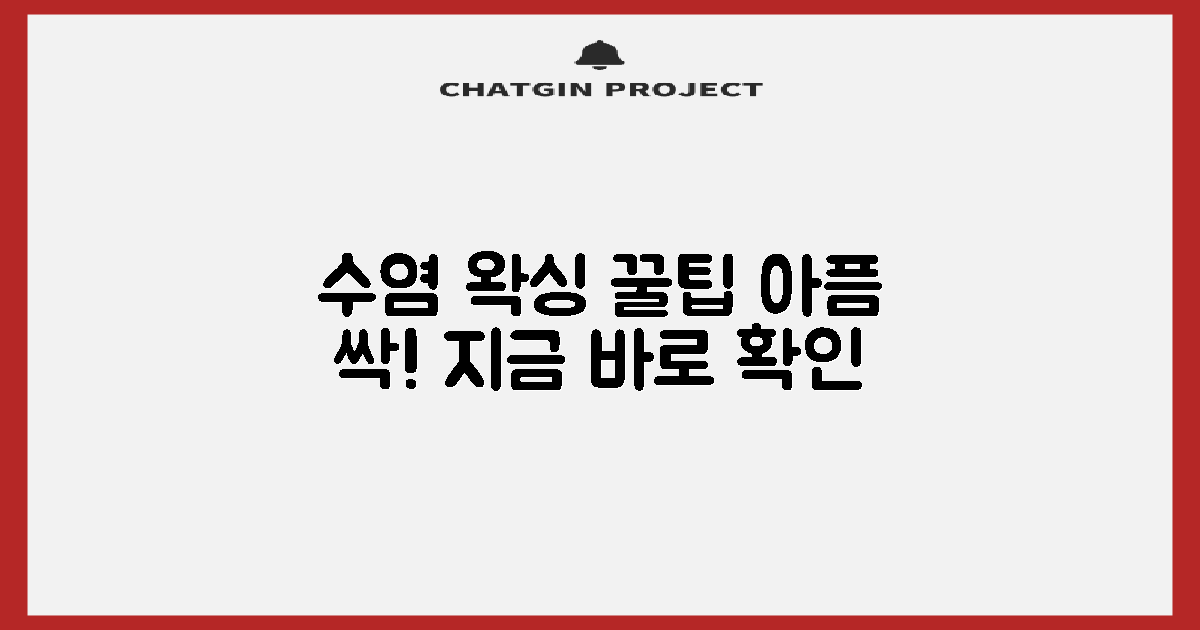 수염 왁싱, 통증 줄이는 꿀팁