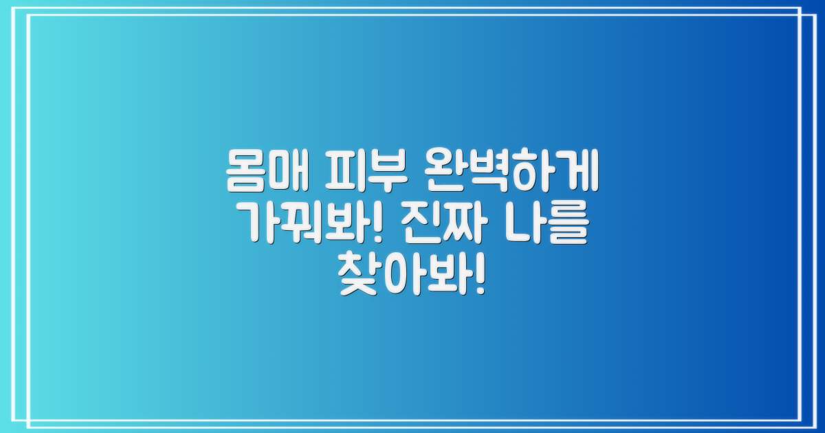 당신의 완벽한 몸매 & 매끈한 피부