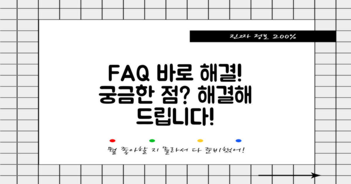 자주 묻는 질문