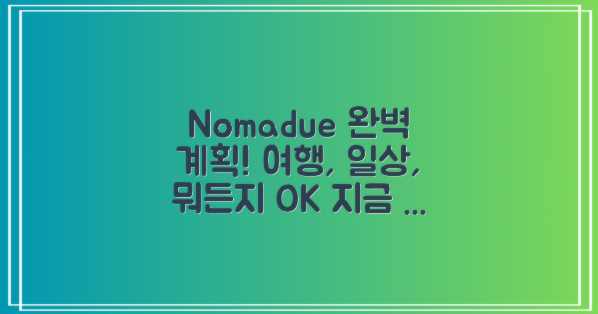 Nomadue와 함께 완벽 계획하세요!