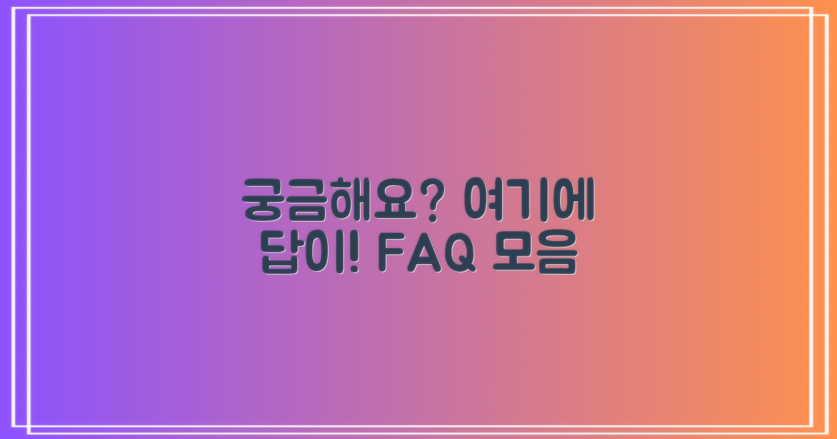 자주 묻는 질문