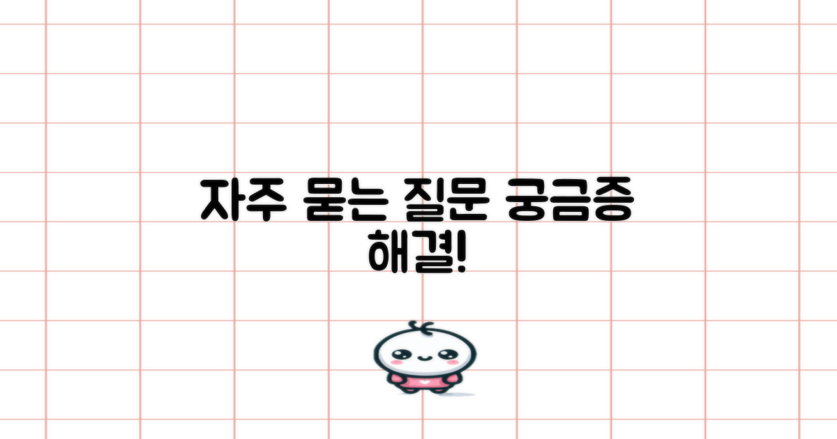 자주 묻는 질문