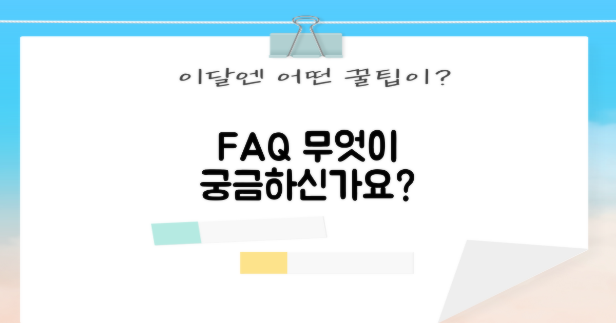 자주 묻는 질문