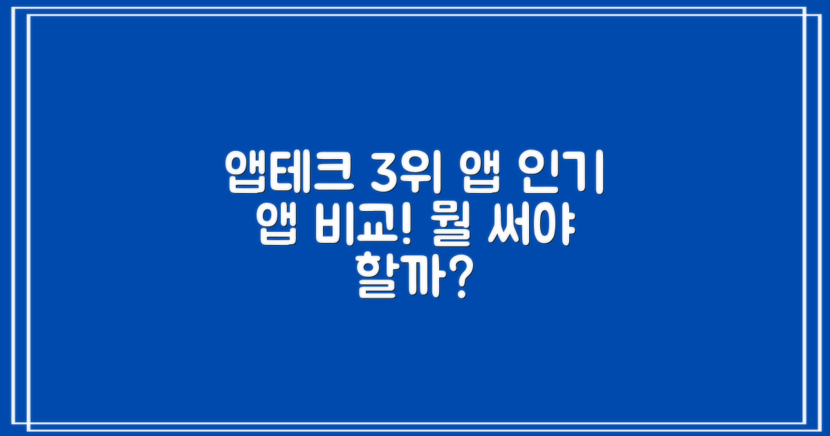 앱테크 어플 순위 3위 인기 앱, 어떤 걸 써야 할까?