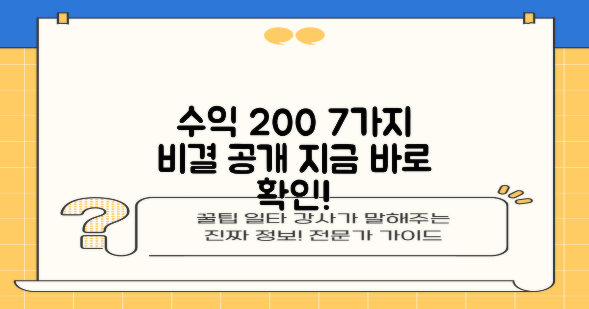 7가지 수익 극대화 방법